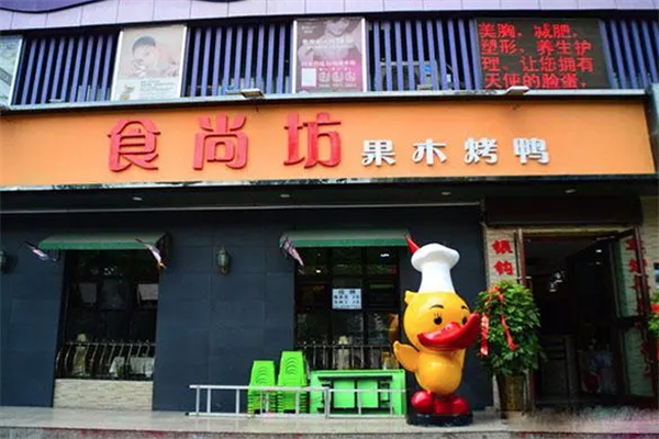 食尚坊烤鸭加盟