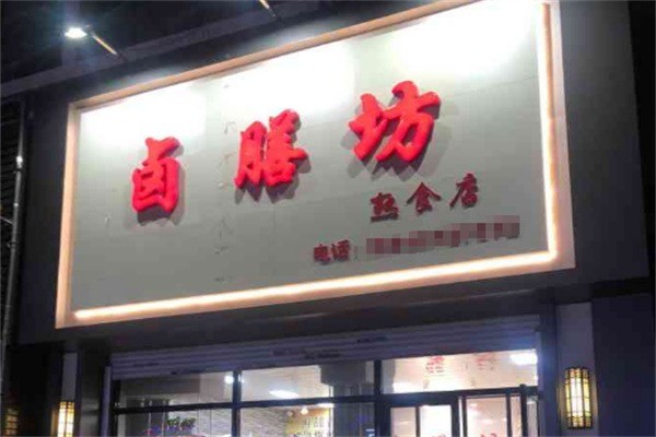 卤膳坊加盟