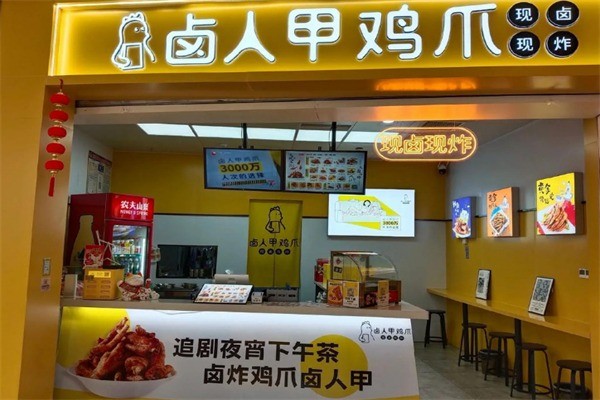 路人甲卤炸鸡爪加盟