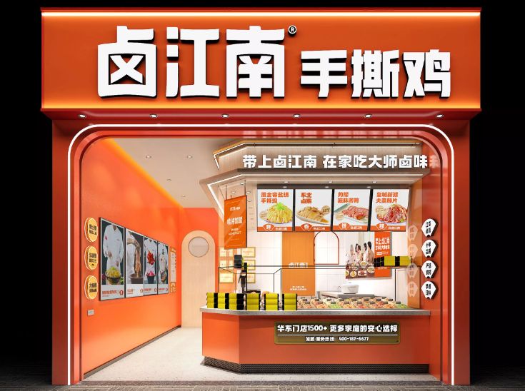 卤江南手撕鸡加盟