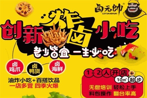 卤元帅卤味加盟