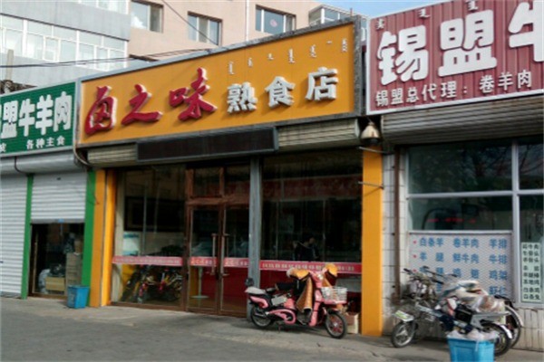 卤之味加盟