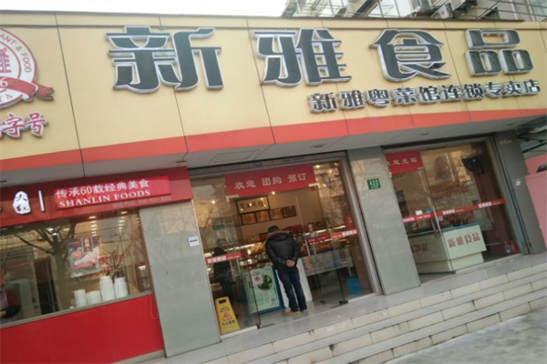 新雅熟食加盟
