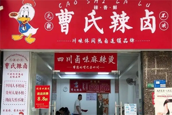 曹氏辣卤加盟