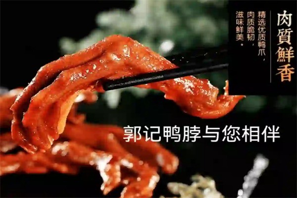 郭记鸭脖加盟