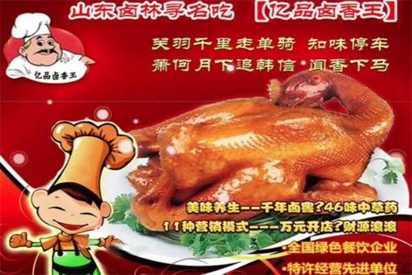 亿品卤香王熟食加盟