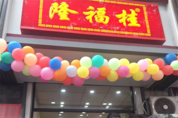 隆福桂熟食加盟