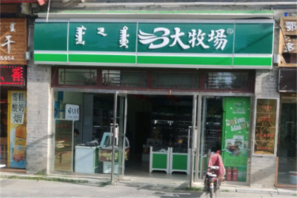 大牧场熟食加盟
