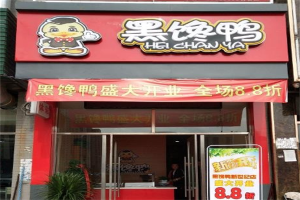 黑馋鸭熟食加盟