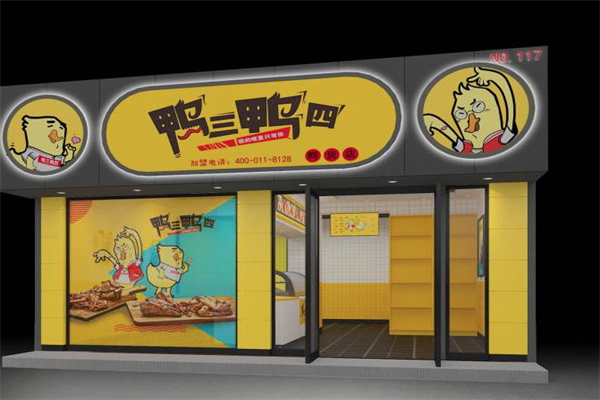 鸭三鸭四加盟