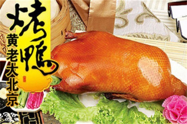 黄老大烤鸭加盟