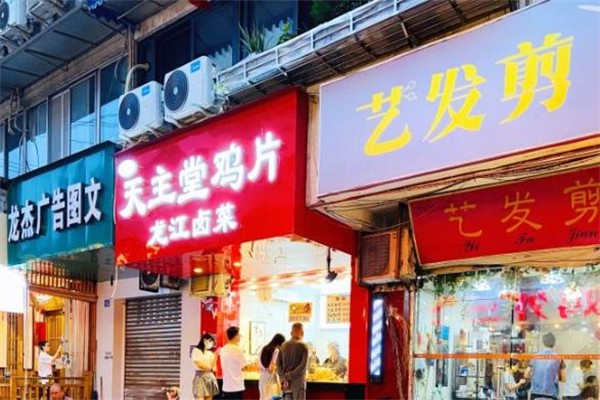 龙江卤菜天主堂鸡片加盟