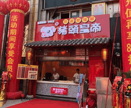 猪头皇帝加盟