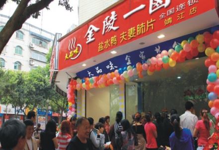 金陵一卤加盟