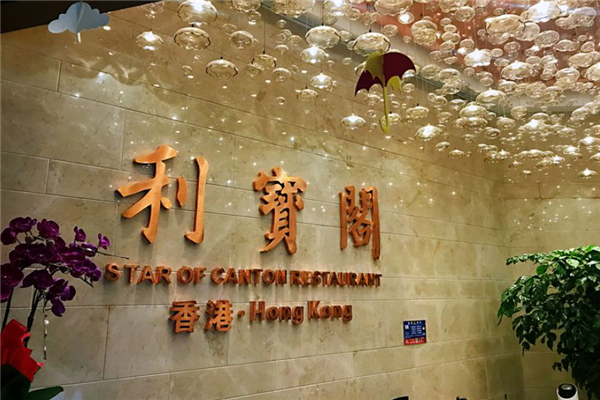 利宝阁烤鸭加盟