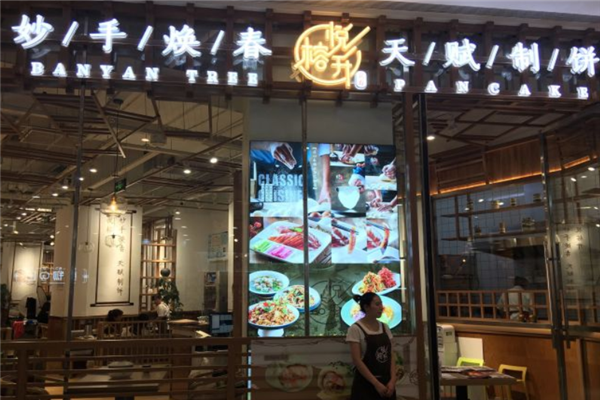 悦榕升春饼烤鸭加盟