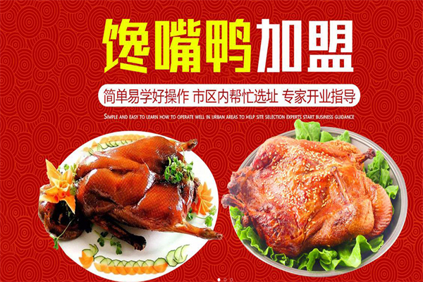 德福馋嘴鸭加盟