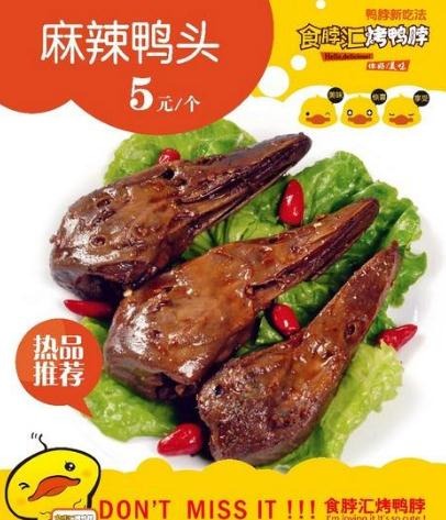 食脖汇烤鸭脖加盟