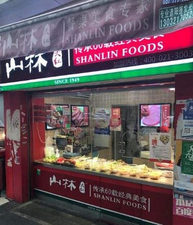 山林熟食加盟