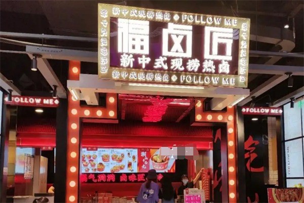 福卤匠新式热卤加盟