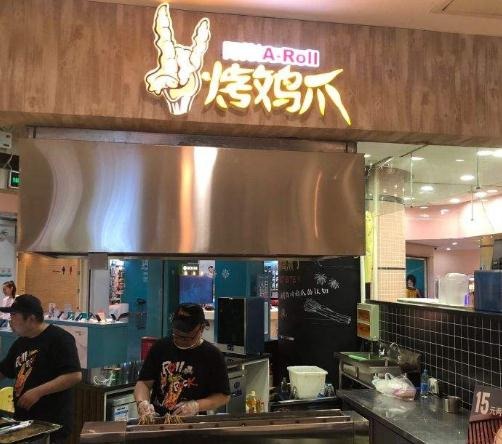 阿芮烤鸡爪加盟