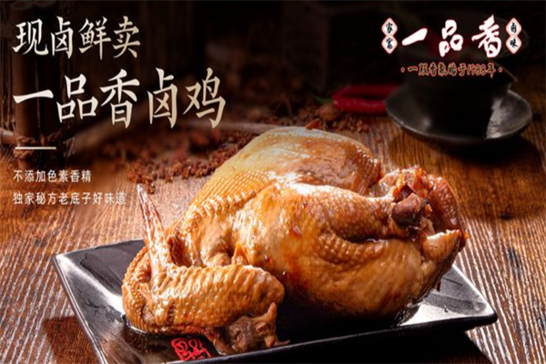 一品香卤味加盟