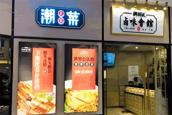 狮潮号卤味会馆加盟