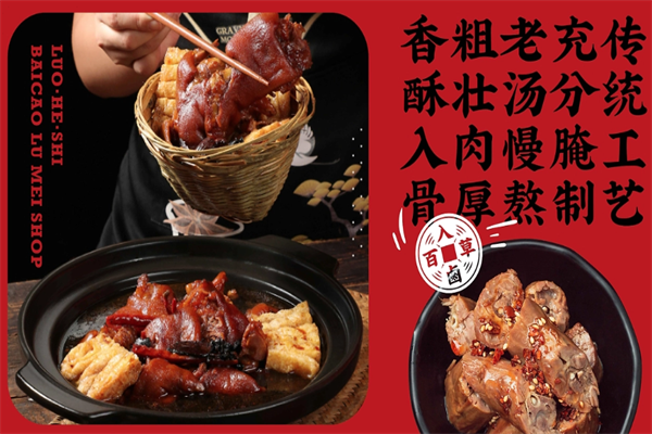 百草卤味加盟