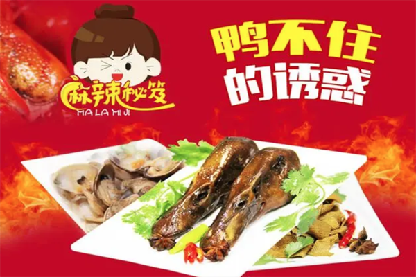 麻辣秘笈卤味加盟