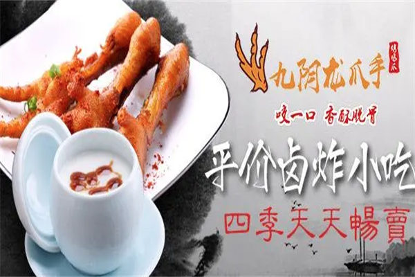 九阴龙爪手卤味加盟