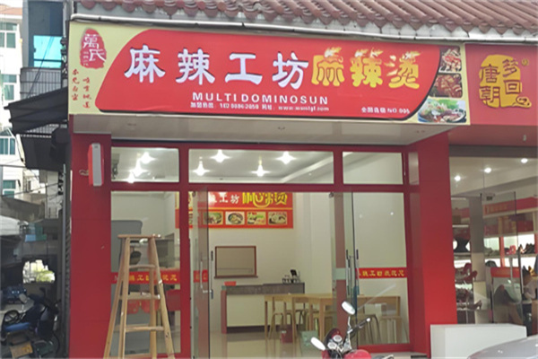 万氏麻辣工坊加盟