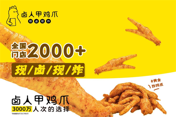 卤人甲熟食加盟
