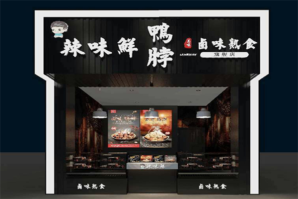 辣味鲜熟食加盟