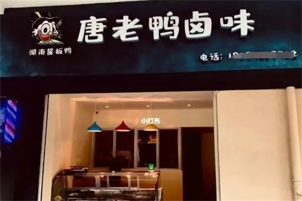唐老鸭卤味加盟