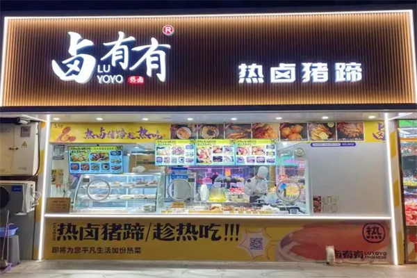 卤有有加盟