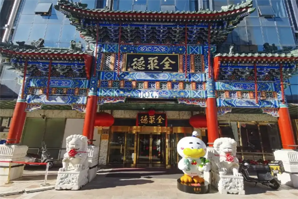 北京全聚德烤鸭加盟