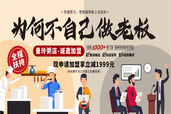 曼玲粥店加盟