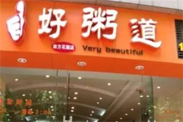 好粥道小吃店加盟