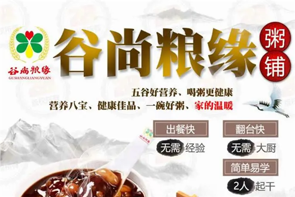 谷尚粮缘粥铺加盟