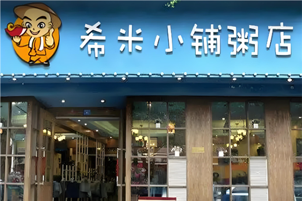 希米小铺加盟