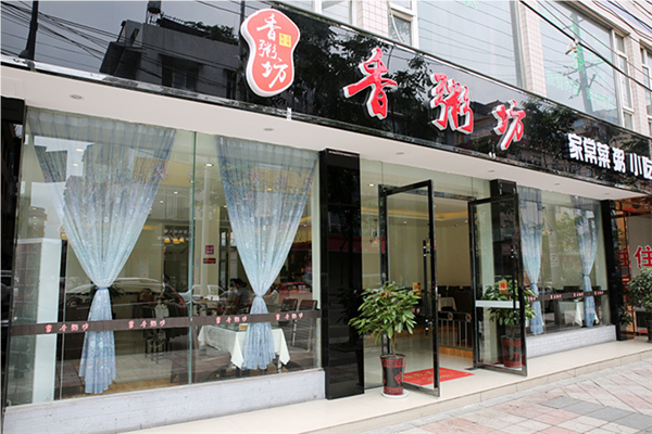 香粥坊粥店加盟