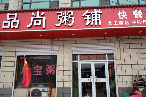 品尚粥铺加盟