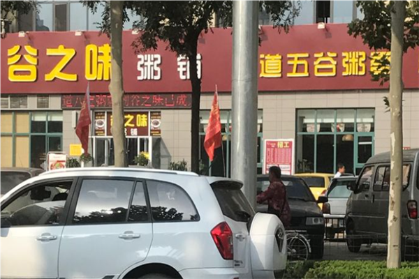 谷之味养生粥加盟