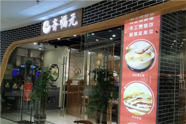 齐福元粥店加盟