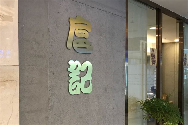 扈记粥店加盟