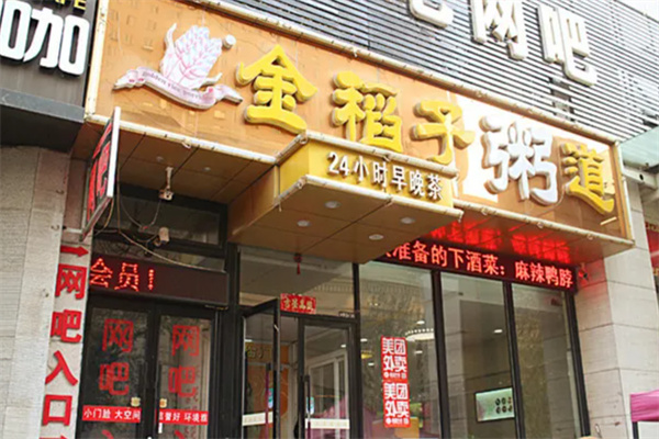金稻子粥道加盟