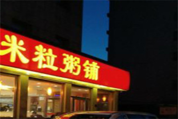 米粒粥铺加盟