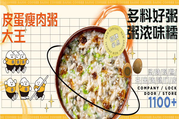 三米粥店加盟