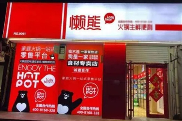 懒熊火锅生鲜便利加盟