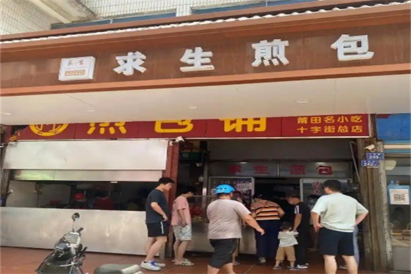 求生煎包加盟